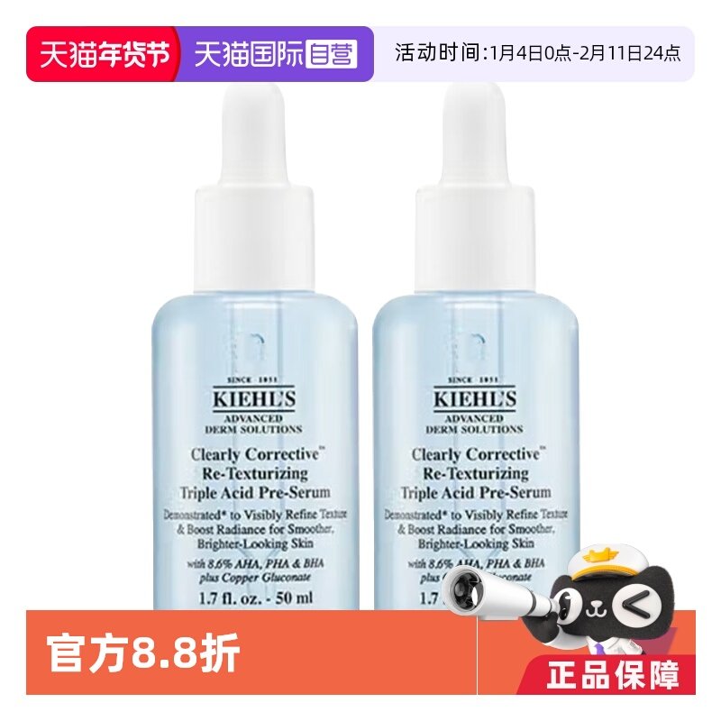 【自营】Kiehl's/科颜氏溜溜瓶精华50ml*2精研三酸焕肤精华修护,美容护肤/美体/精油,液态精华,淘宝优惠券,粉丝福利购,淘宝优惠卷