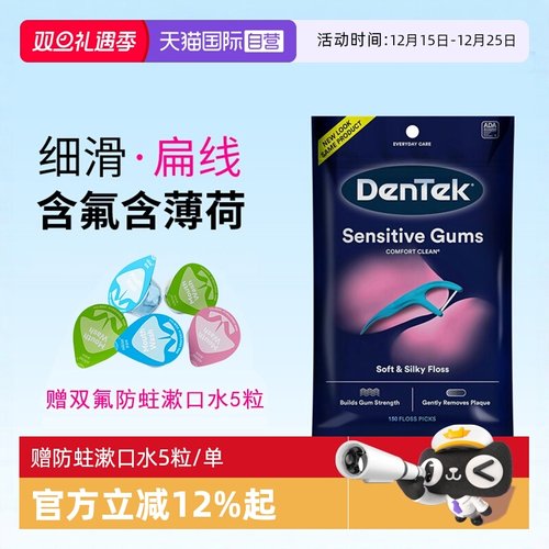 德泰克牙线棒150支家庭装