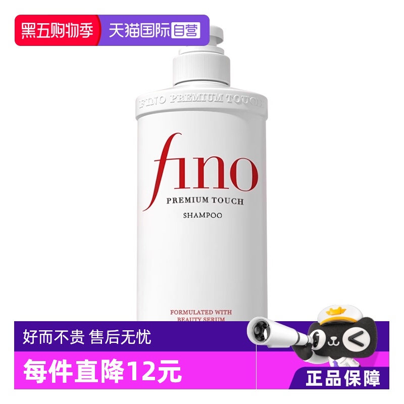 日本进口滋润控油fino美容精华