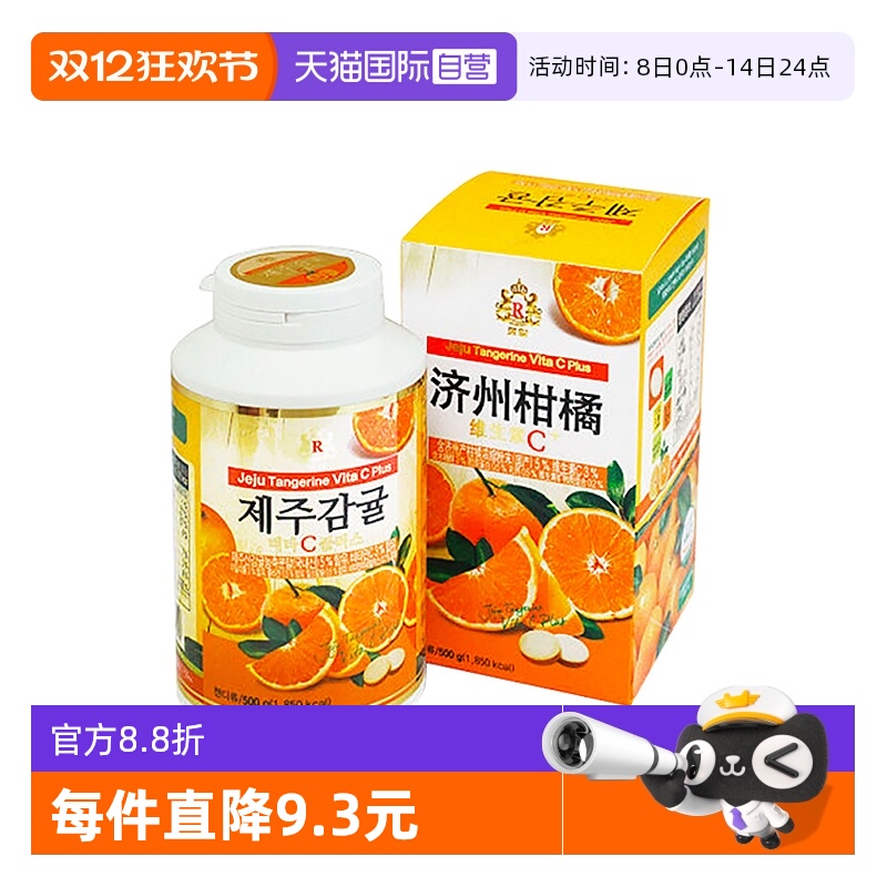 【自营】韩国济州岛维生素C柑橘