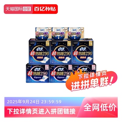 【自营】苏菲卫生巾超熟睡290mm量多日用420mm超长夜用组合45片