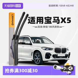 汽车无骨雨刷 自营 德国马牌适用宝马X5雨刮器原厂专用胶条原装
