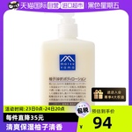 【自营】松山油脂柚子身体乳润300ml水润清爽保湿改善粗糙秋冬季