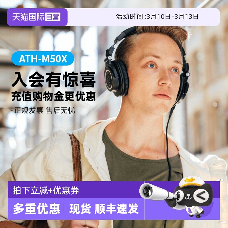 【自营】铁三角ATH-M50x 专业头戴式监听耳机有线声卡高保真国行