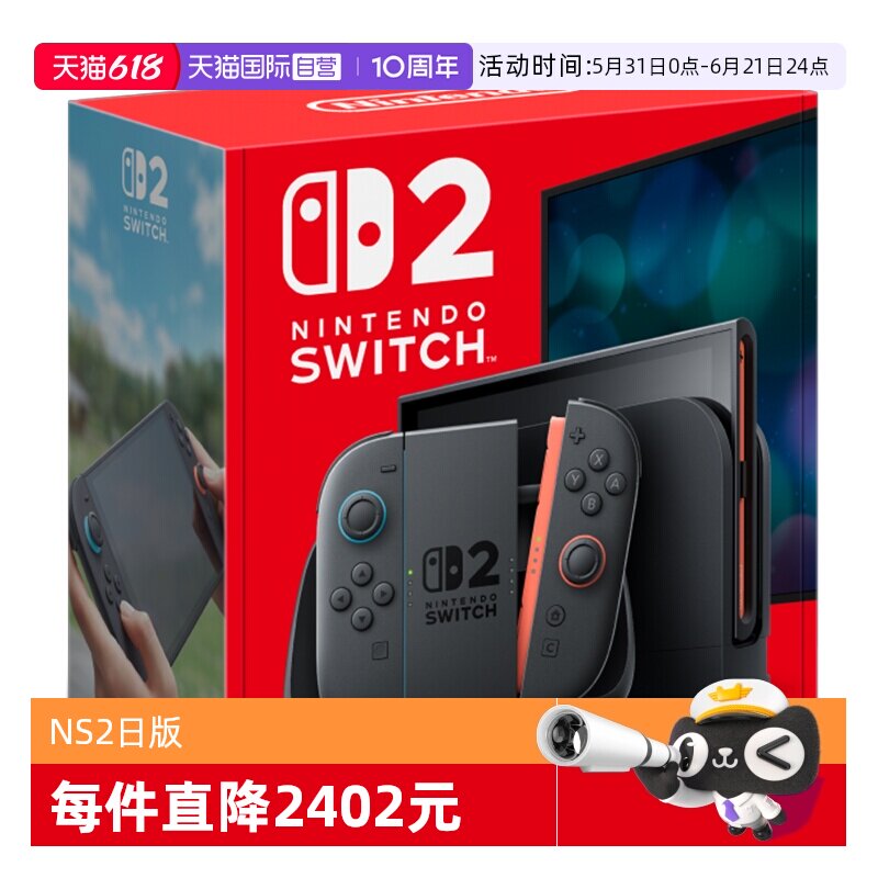 【自营】任天堂 Switch2 家用游戏机 日版 日本本土版 需日版账号(无中文)