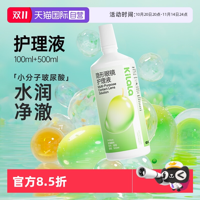 【自营】kilala可啦啦玻尿酸隐形眼镜护理液清洗美瞳护理正品