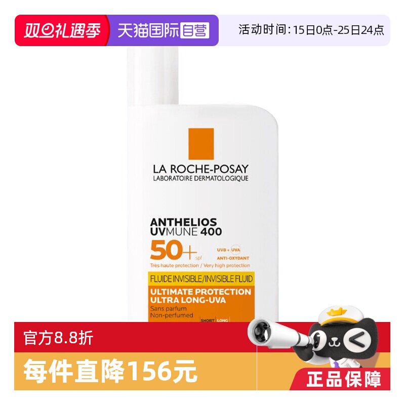 【自营】理肤泉大哥大400防晒经典版&控油版清爽户外高倍抗光老