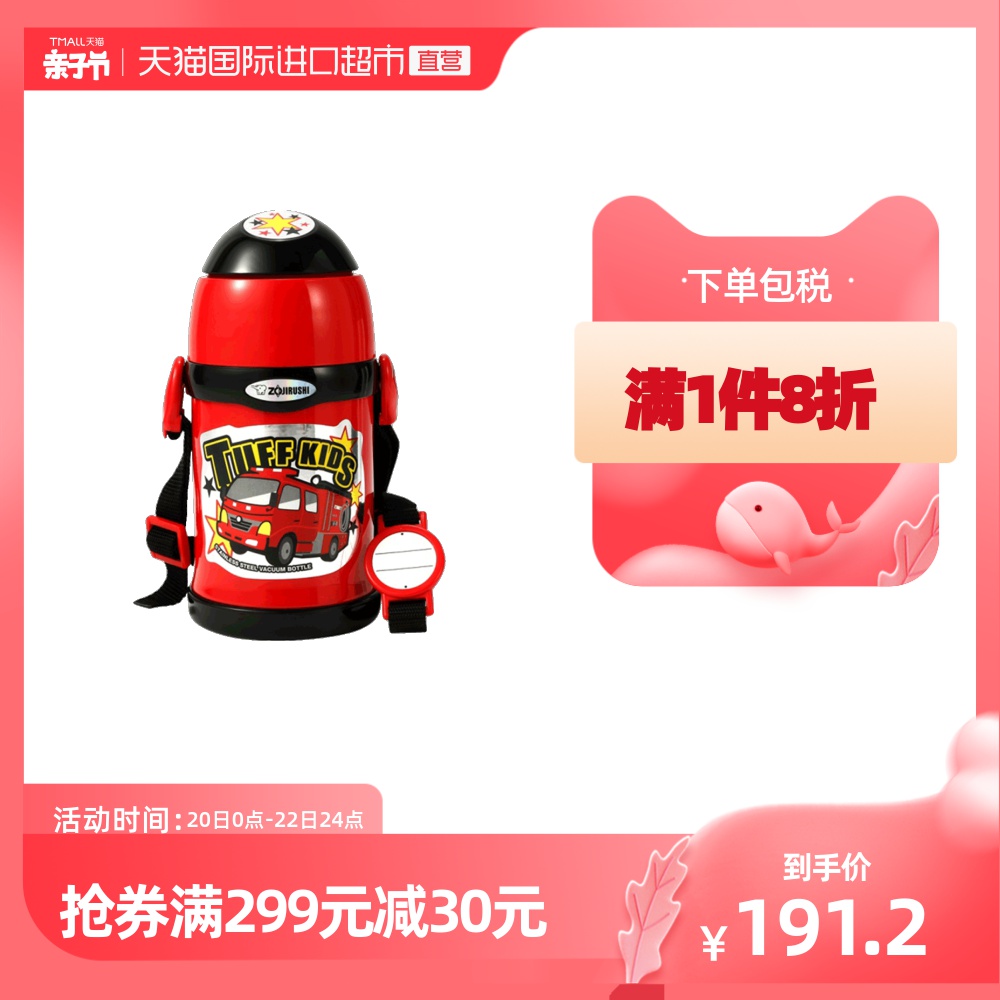 【直营】日本象印ZOJIRUSHI进口儿童不锈钢两用保温杯 SC-ZT45