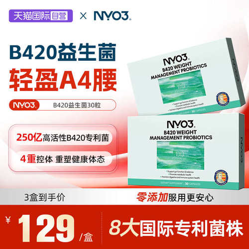 【自营】NYO3挪威B420益生菌体重身材管理成人肠胃肠道大人调理