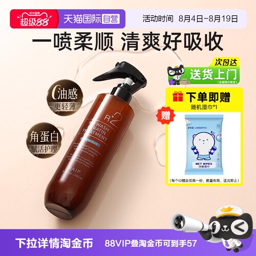 RAIP角蛋白精华免洗护发喷雾