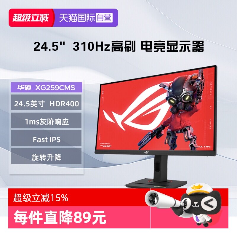 【自营】华硕ROG XG259CMS 24.5英寸 310Hz 电竞游戏电脑显示屏