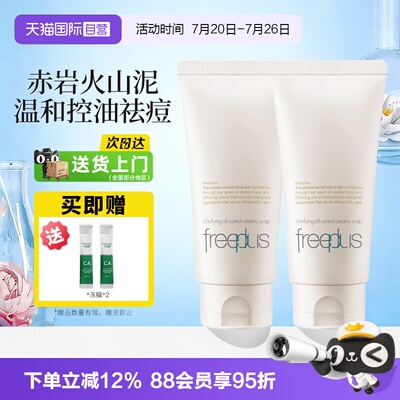 【自营】Freeplus/芙丽芳丝净澈控油洗面霜80g祛痘油皮清洁洗面奶