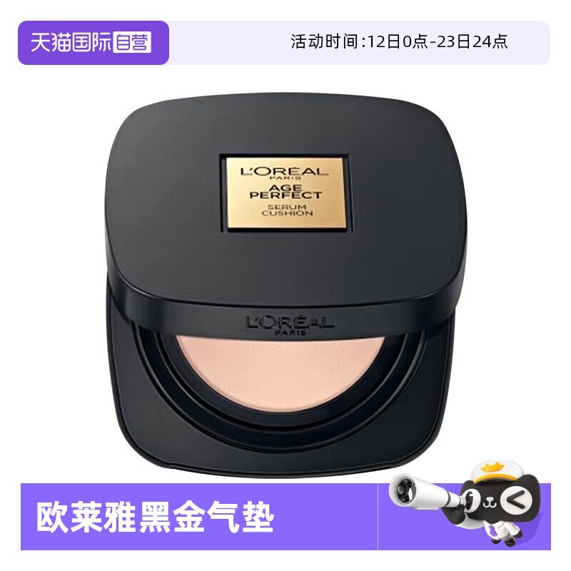 【自营】欧莱雅黑金气垫bb霜干皮遮瑕保湿持久防晒不脱妆奶润修饰