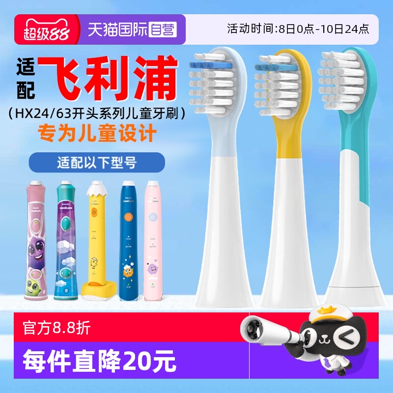 【自营】适配飞利浦儿童电动牙刷头HX6320/21/22/2432/2032替换头