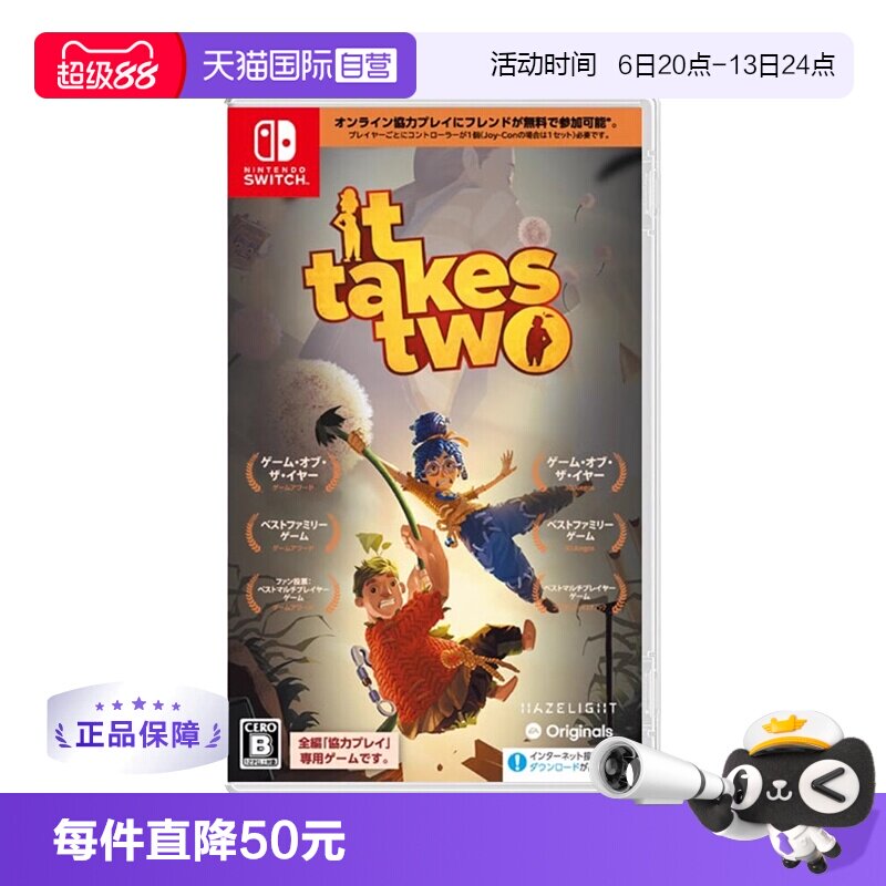 【自营】Nintendo任天堂Switch游戏卡带双人成行 日版中文(需要2副完整手柄，不支持拆分Joy-Con)