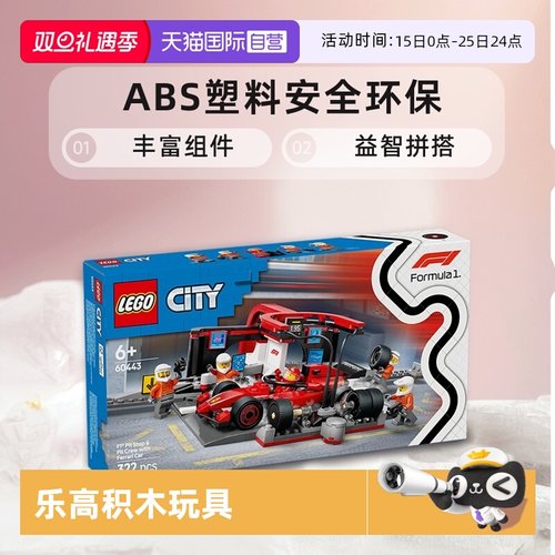 【自营】LEGO乐高60443法拉利 F1赛车维修站益智积木玩具送礼