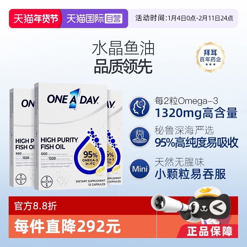 【自营】拜耳OneADay水晶鱼油95%深海鱼油尝鲜体验装12粒/盒*3,保健食品/膳食营养补充食品,鱼油/深海鱼油,淘宝优惠券,粉丝福利购,淘宝优惠卷