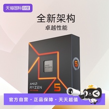 【自营】AMD锐龙R5 7600X盒装CPU台式机电脑处理器AM5支持D5内存