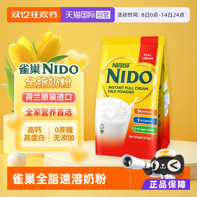 荷兰高钙全脂成人奶粉