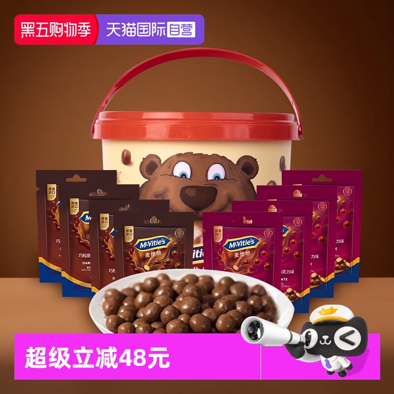 【自营】麦维他进口麦丽素桶装黑巧克力豆球纯可可脂儿童【临期】