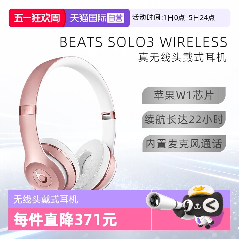【自营】Beats Solo3 Wireless 头戴式无线蓝牙耳机 降噪运动耳麦