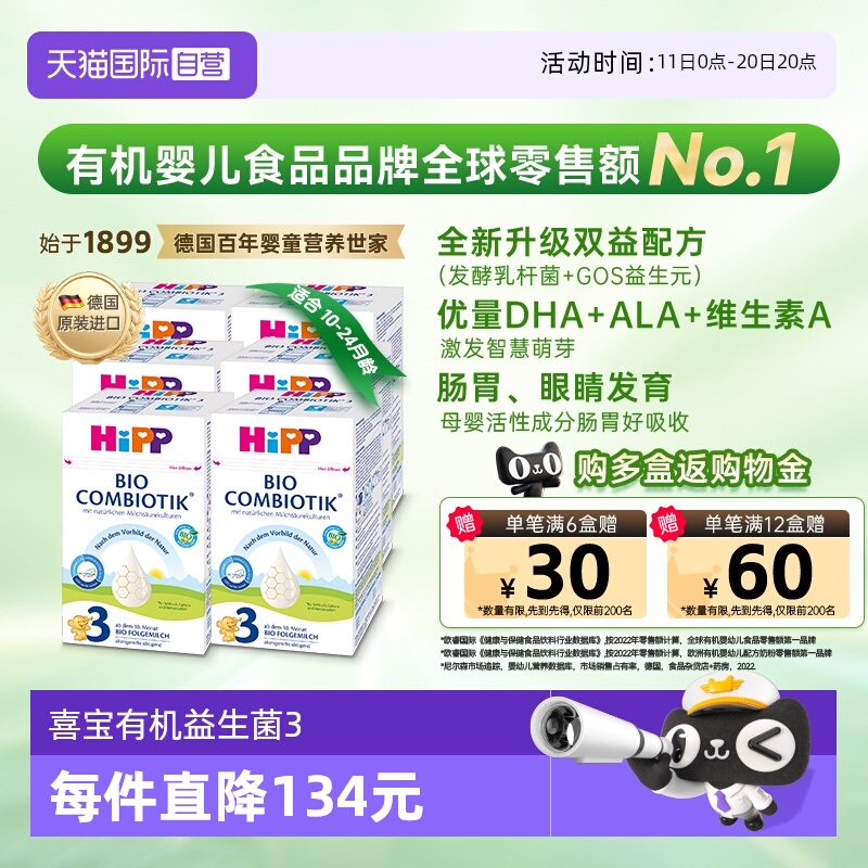 【自营】HiPP喜宝珍宝版有机益生菌婴儿奶粉3段*6盒 10个月-2岁