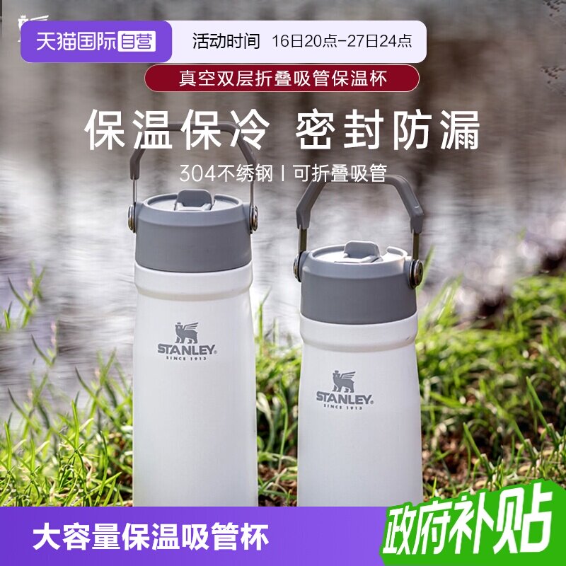 STANLEY吸管杯不锈钢保冷保温杯图片