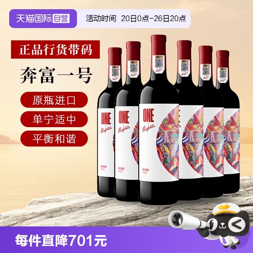 奔富一号法国干红葡萄酒原瓶进口