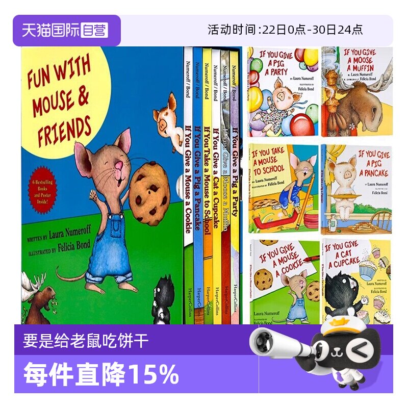 【自营】现货 要是你给老鼠吃饼干 精装 6册礼盒装 If You Give a Mouse a Cookie/Pig a Party If You Take a Mouse to School