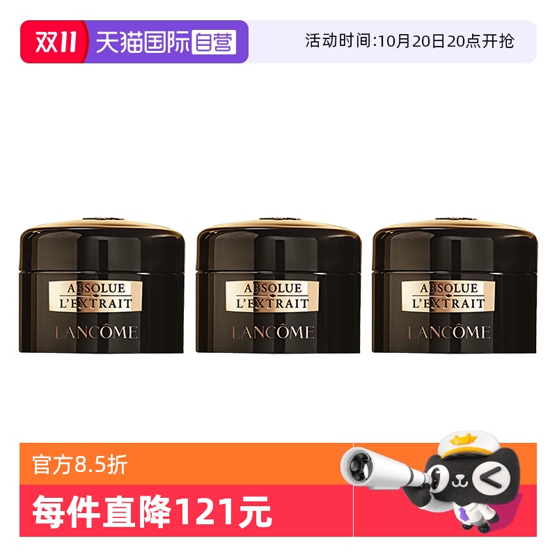 【自营】Lancome/兰蔻全新黑金臻宠眼霜5ml*3