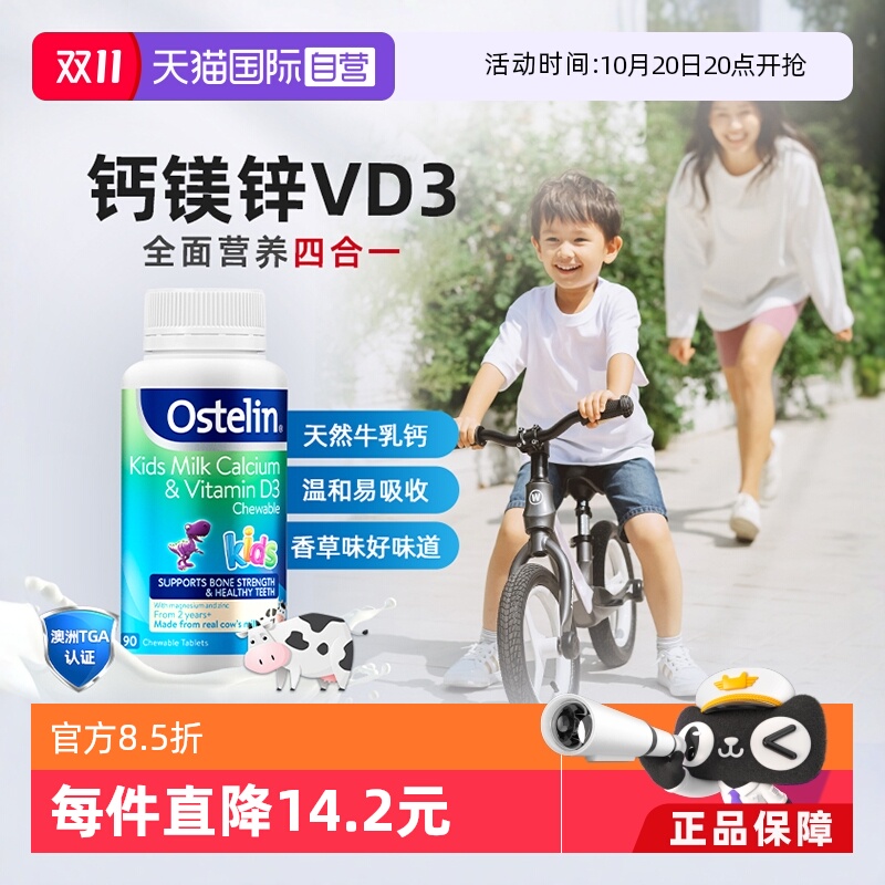 Ostelin天然牛乳钙咀嚼片90粒