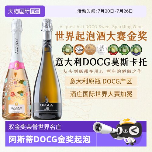 金奖阿斯蒂DOCG起泡葡萄酒