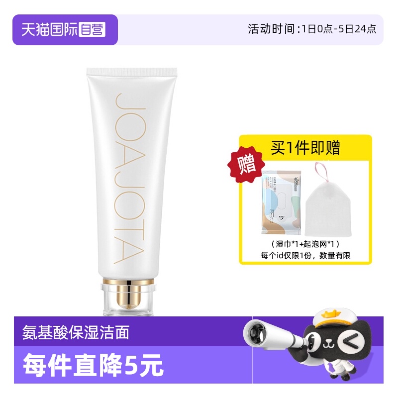 joajota洗面奶氨基酸补水洁面乳