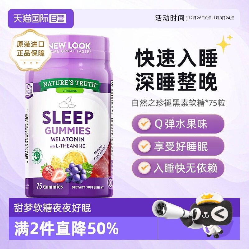 自然之珍sleepwell软糖