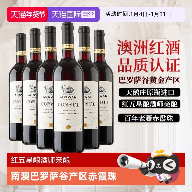 【自营】澳洲红酒天鹅庄巴罗萨谷产区赤霞珠干红葡萄酒双支整箱装