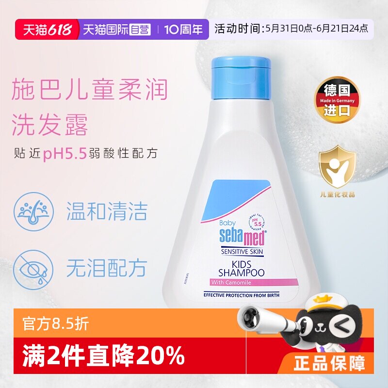 【自营】施巴儿童柔润洗发露250ml德国进口婴儿宝宝洗发液洗发水