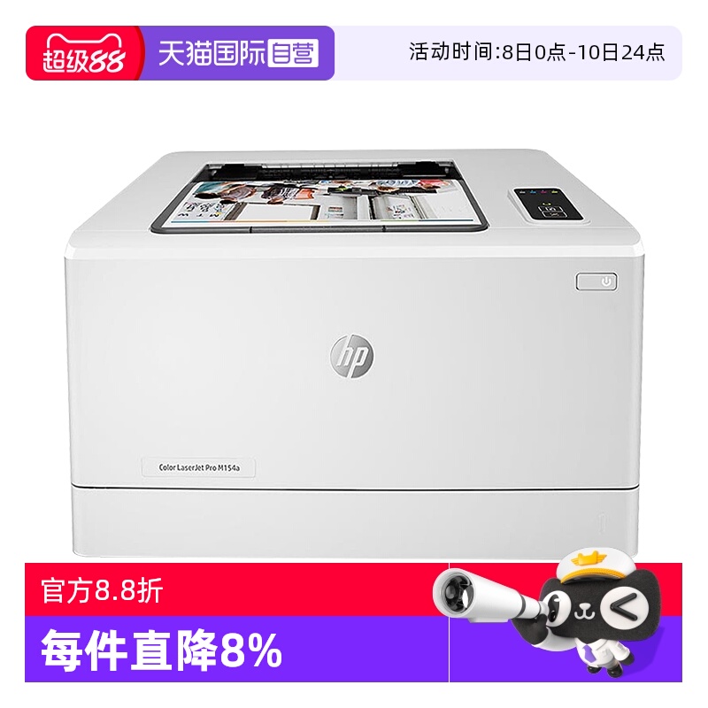 【自营】HP惠普M154a彩色激光打印机A4文档文件图片红章打印机中小型黑白彩色家用办公商用高速高清办公电脑