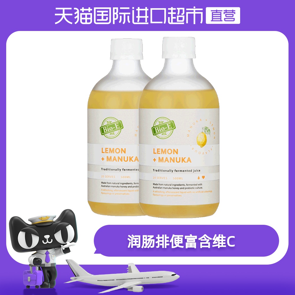 直营澳洲进口bioe柠檬酵素水果益生菌清肠排便bio-e果蔬孝素原液