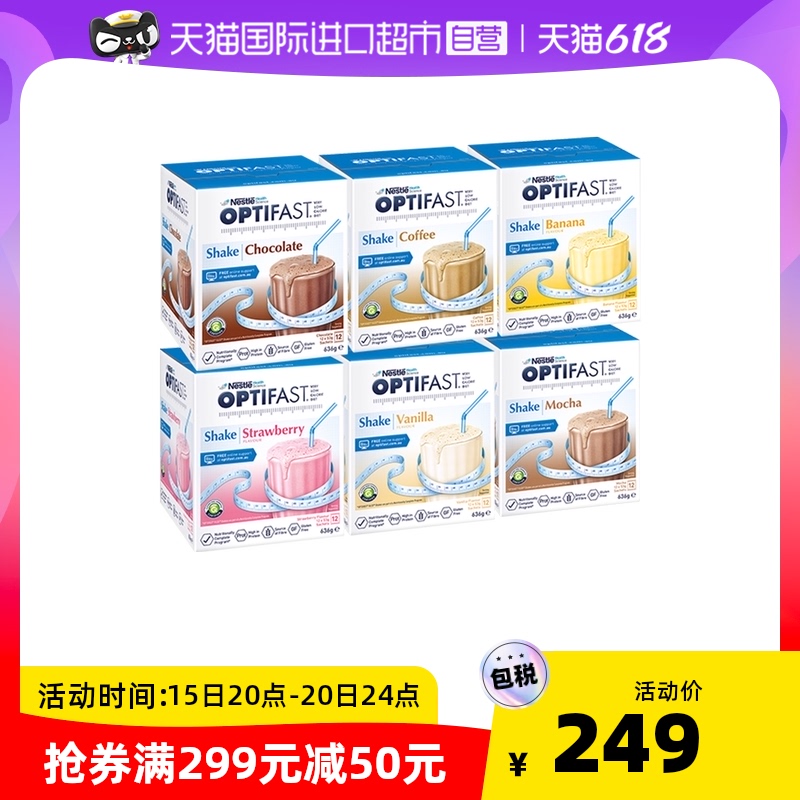 德国雀巢健康科学Optifast代餐奶昔636g低卡低脂全营养代餐代餐粉