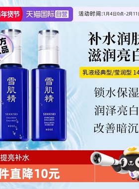 【自营】【下拉淘金币优惠】SEKKISEI/雪肌精经典莹润乳液140ml