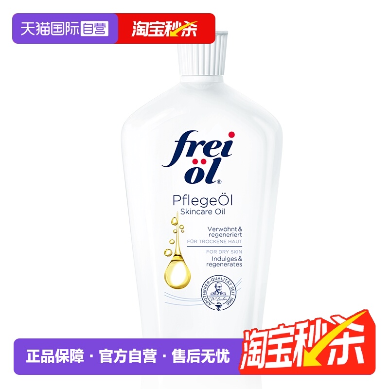 自营福来匀净美肤身体油