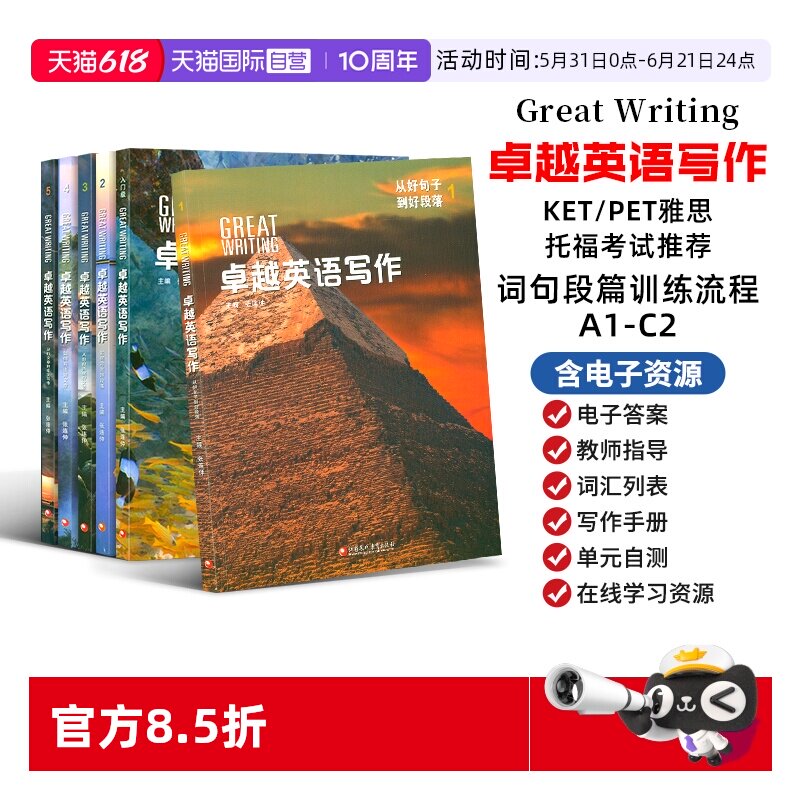 【自营】正版送激活码卓越英语写作第五版Great Writing foundations12345级美国国家地理greatwriting原版教材中学生英文写作教材