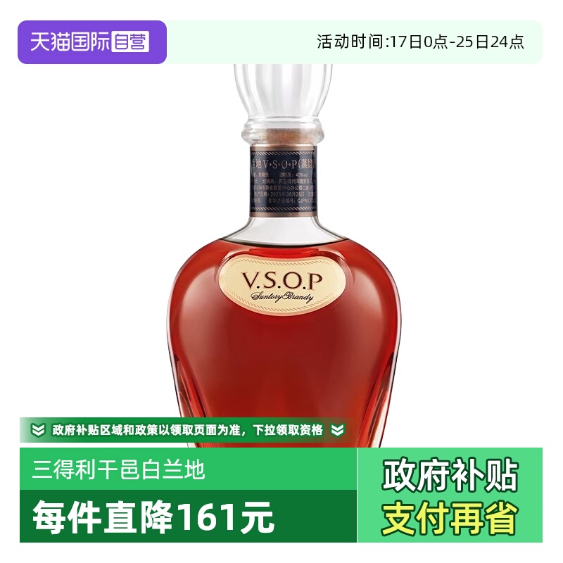 【自营】SUNTORY三得利VSOP干邑白兰地700ml调酒基酒日本进口洋酒