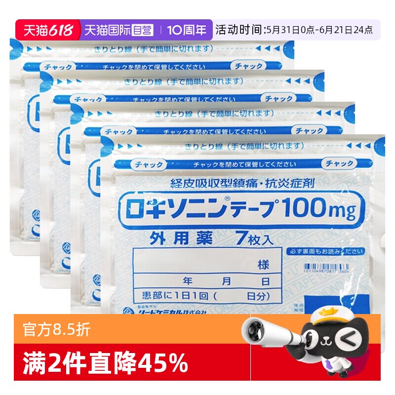 【自营】日本进口第一三共风湿肌肉酸疼关节疼膏药贴7枚/袋*4颈椎