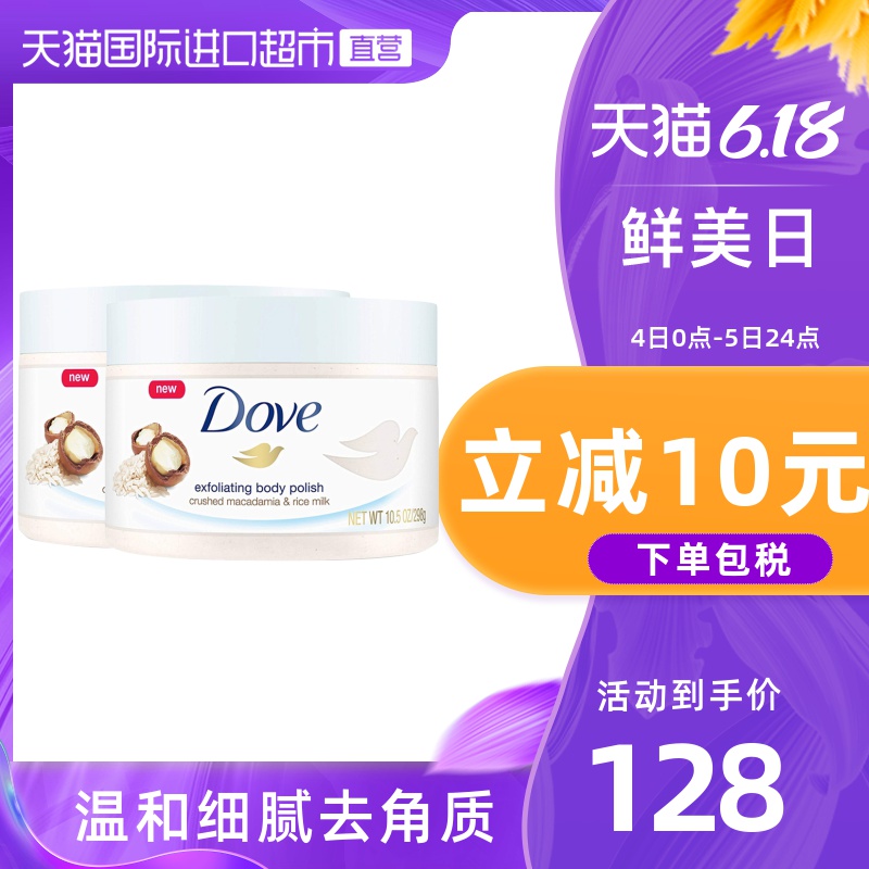 Dove多芬米浆坚果冰激凌身体磨砂膏298g保湿温和去角质*2 全身