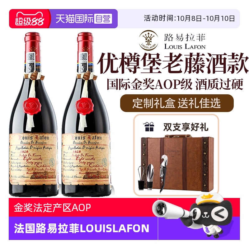 【自营】路易拉菲LOUISLAFON法国进口红酒正品干红葡萄酒双支礼盒