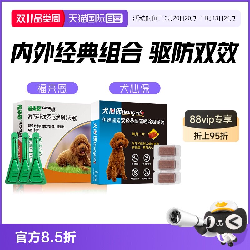 福来恩体外小型犬驱虫3支 106元 - 美泡泡 福来恩体外小型犬驱虫3支 106元 - 美泡泡