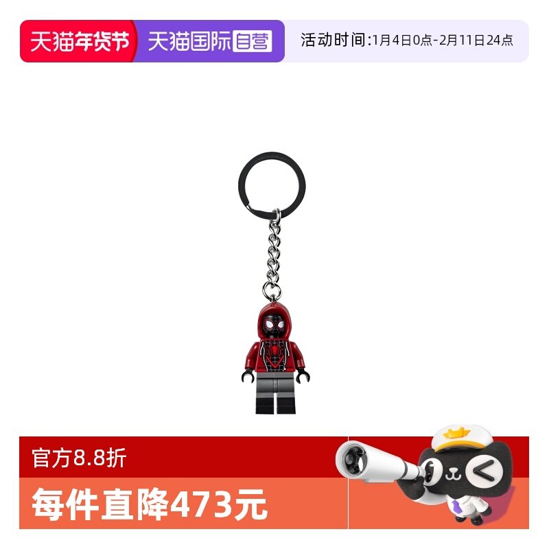 【自营】乐高854153蜘蛛侠迈尔斯&middot;莫拉莱斯人仔钥匙扣