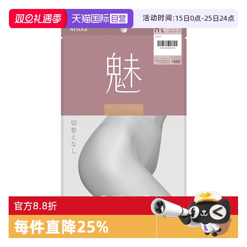【自营】ATSUGI/厚木魅丝袜日系女连裤袜子超薄光腿神器性感无痕 - 封面