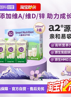 【自营】a2澳洲进口儿童成长牛奶A2蛋白学生全脂牛奶200ml*3盒